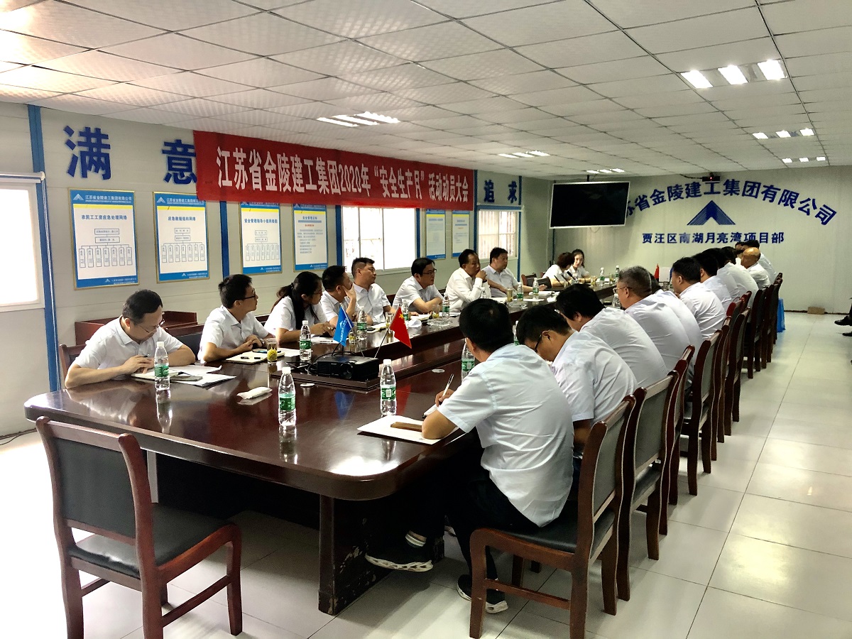 強責(zé)任，抓落實  規(guī)范管理促生產(chǎn) ——金陵建工召開現(xiàn)場辦公會議
