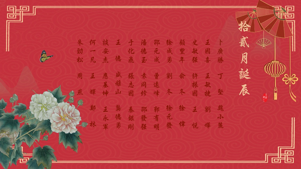 【生日祝?！抗ё?2月生日的員工生日快樂！